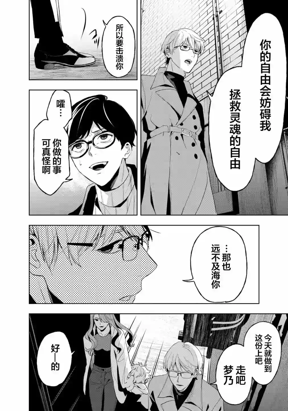 最终回响第12话