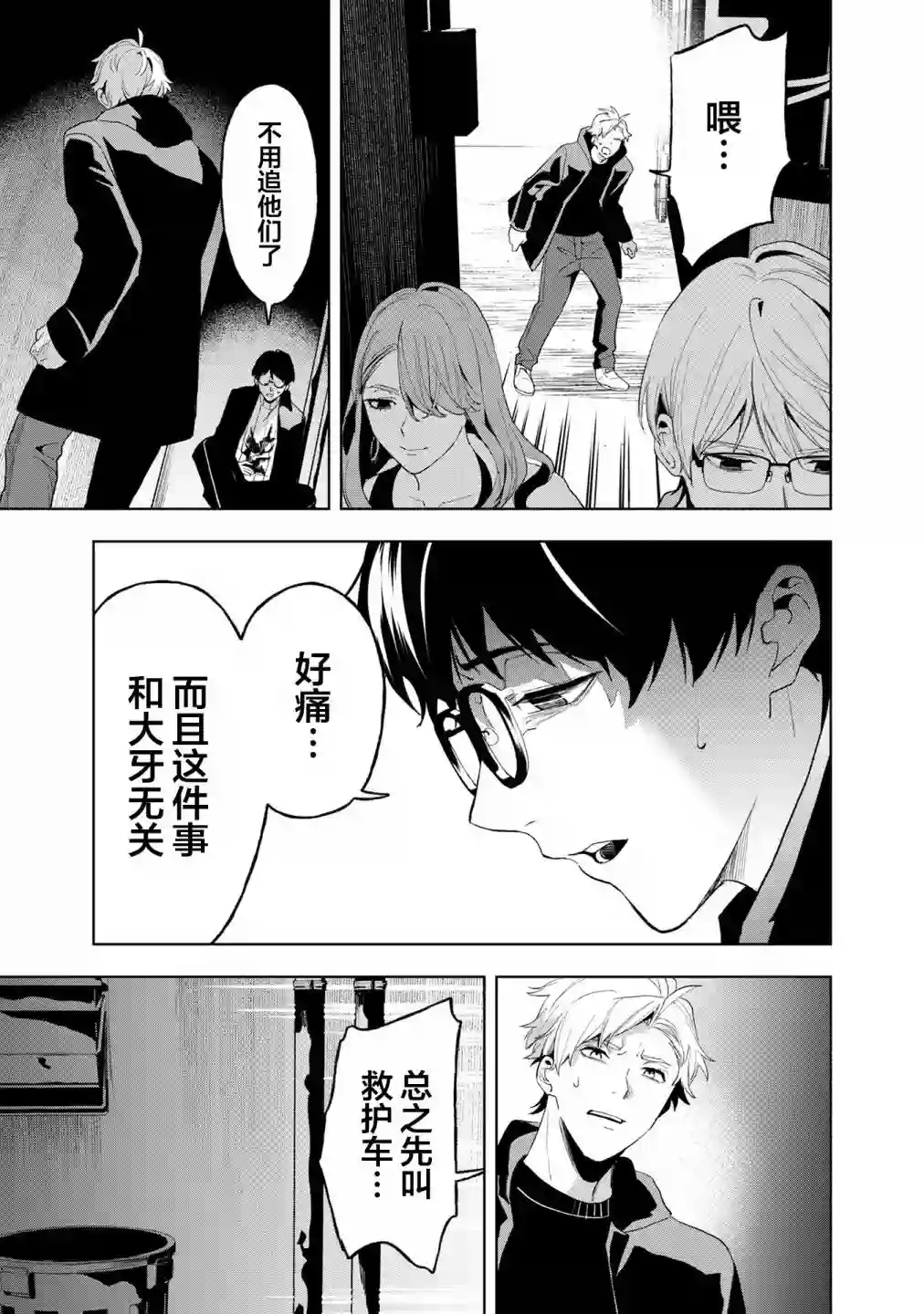 最终回响第12话