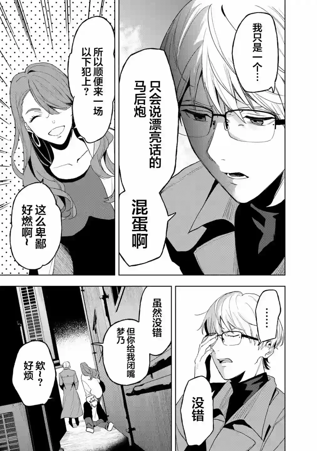 最终回响第12话