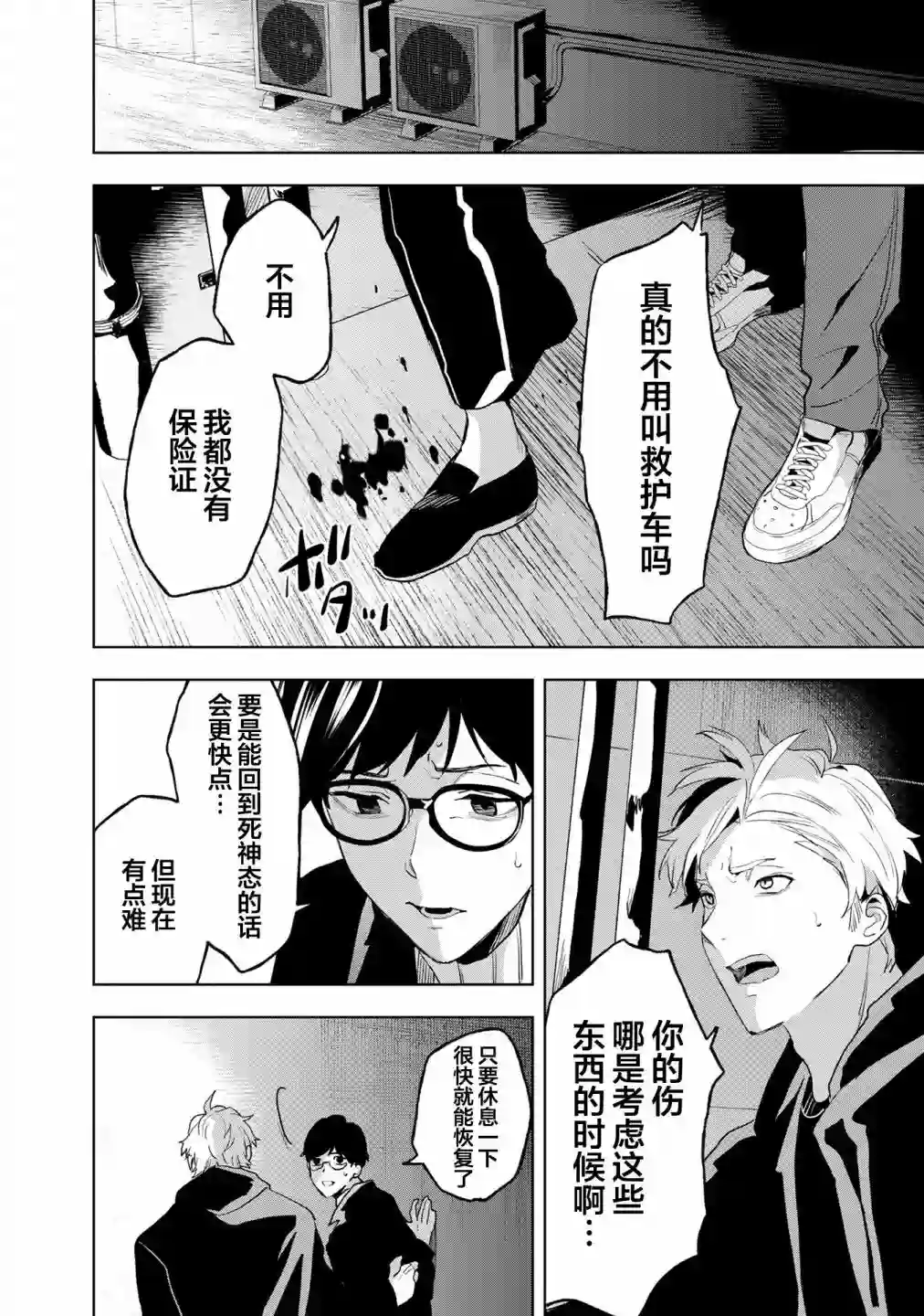 最终回响第12话