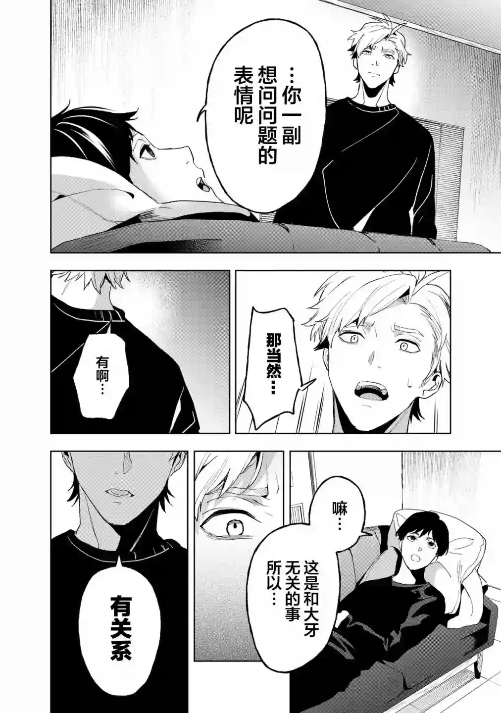 最终回响第12话