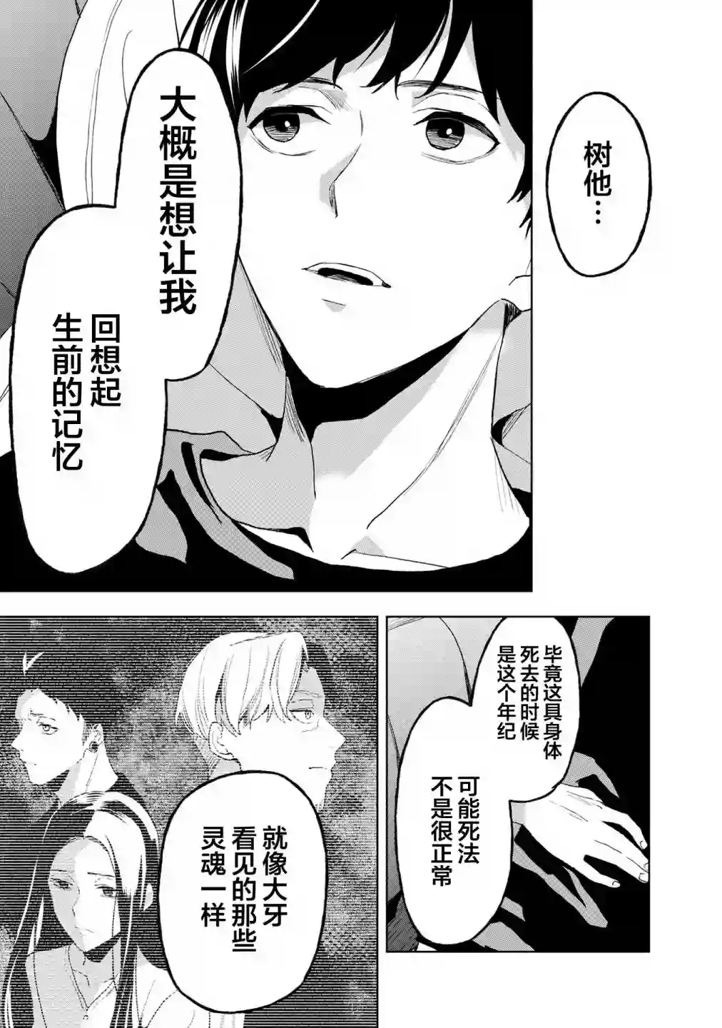 最终回响第12话