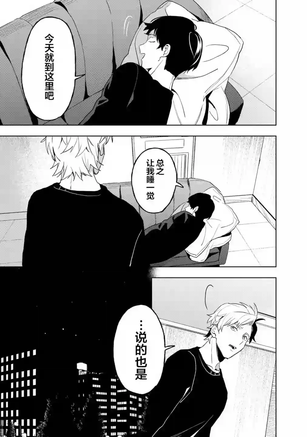 最终回响第12话