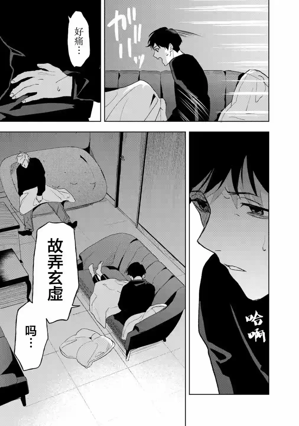 最终回响第12话