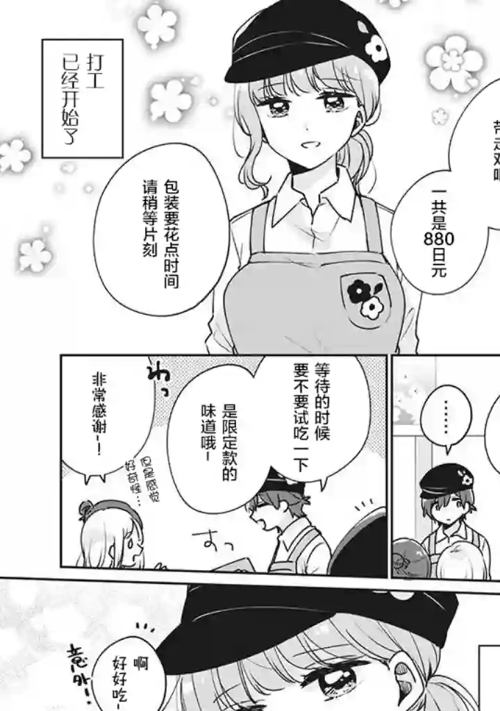 目黑同学并非第一次第34话