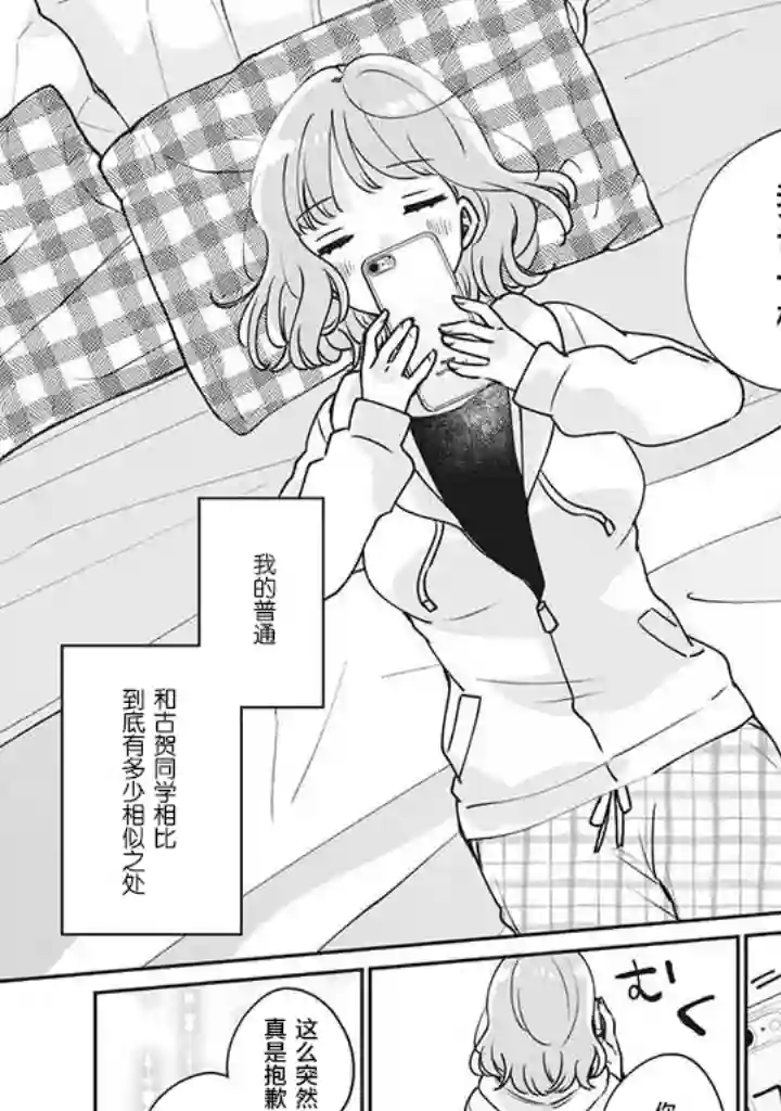 目黑同学并非第一次第34话