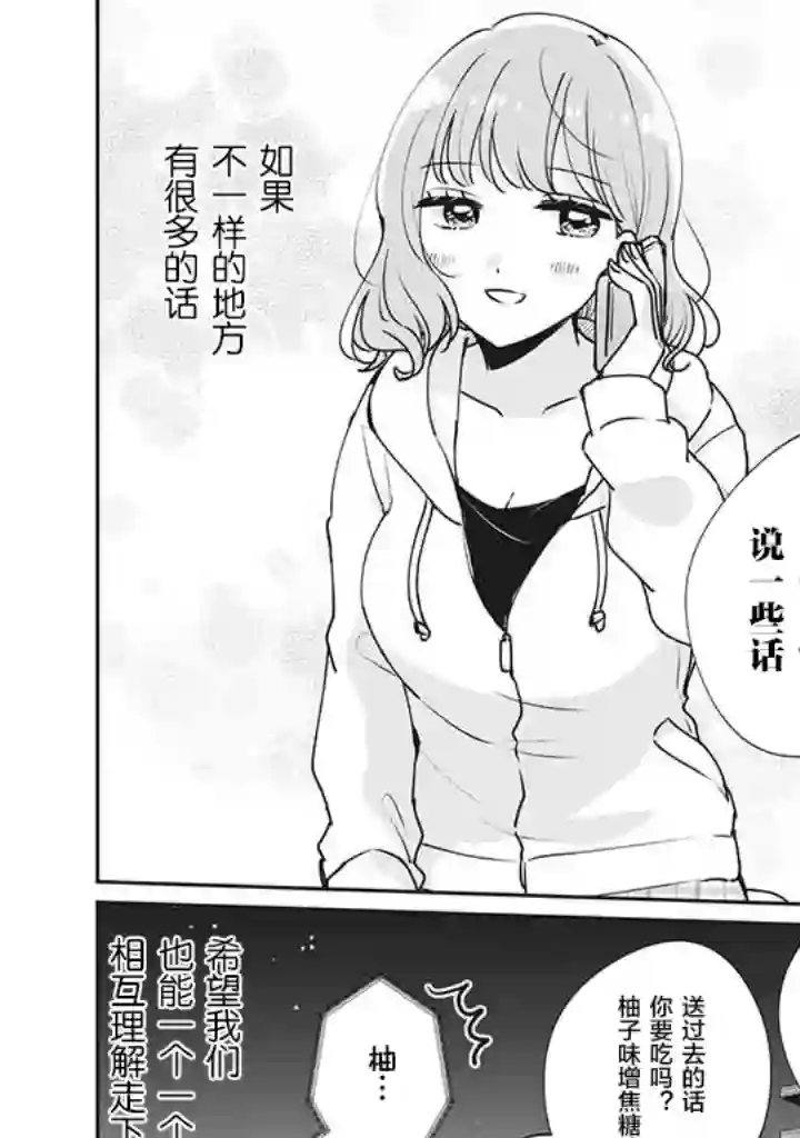 目黑同学并非第一次第34话