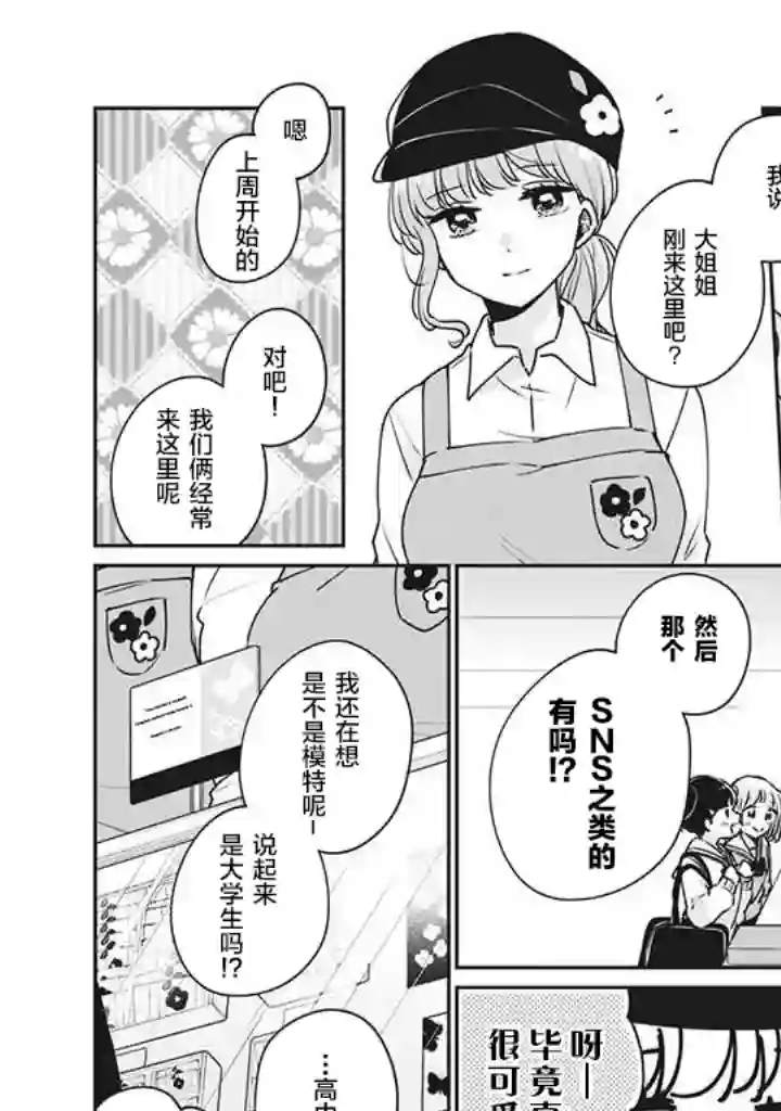 目黑同学并非第一次第34话