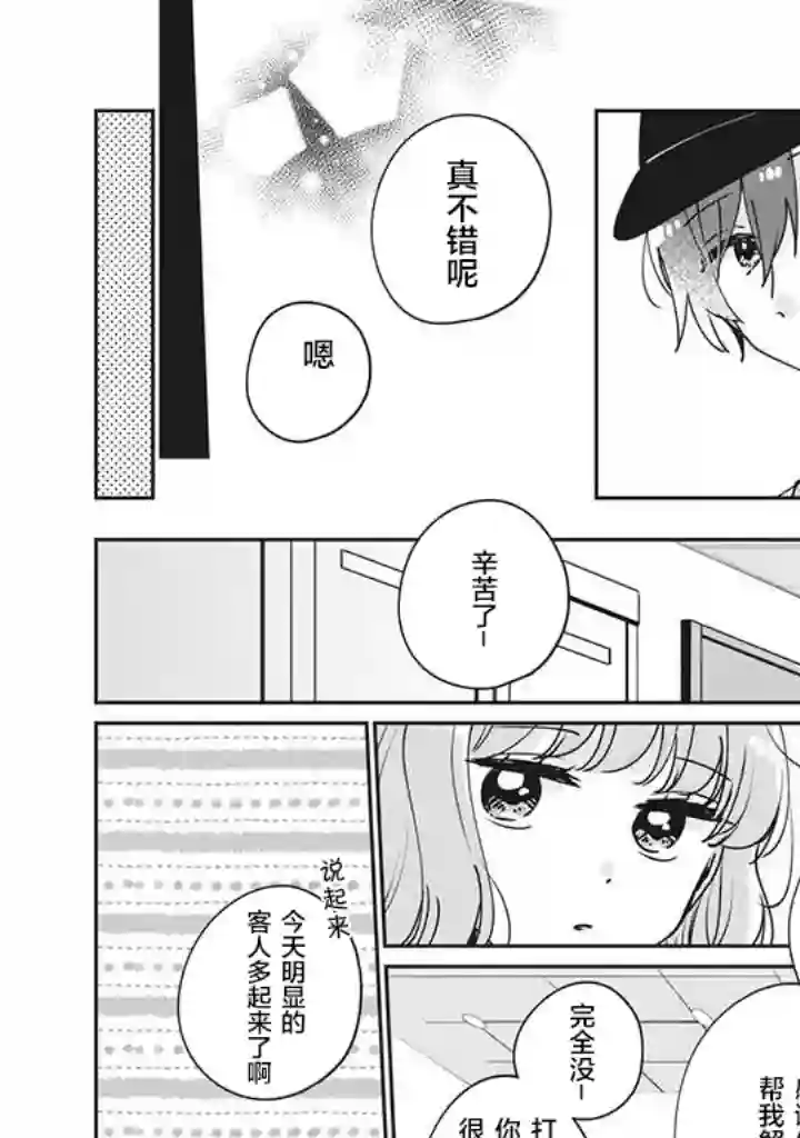 目黑同学并非第一次第34话