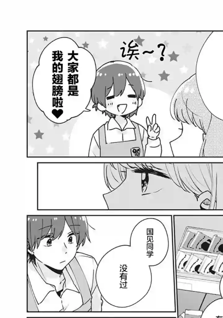 目黑同学并非第一次第34话