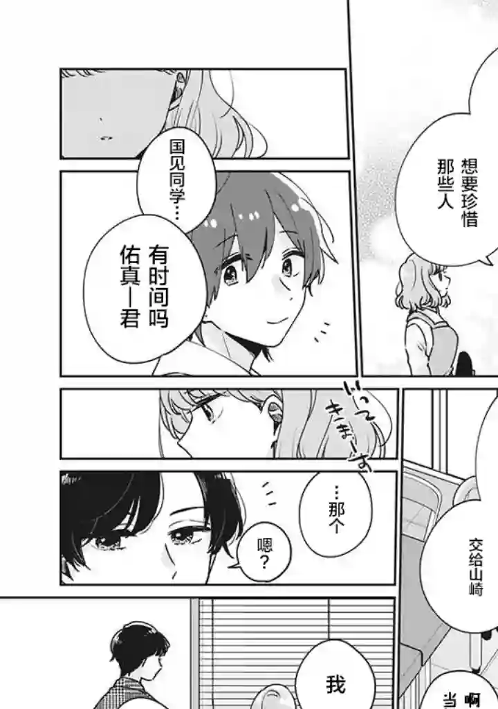 目黑同学并非第一次第34话