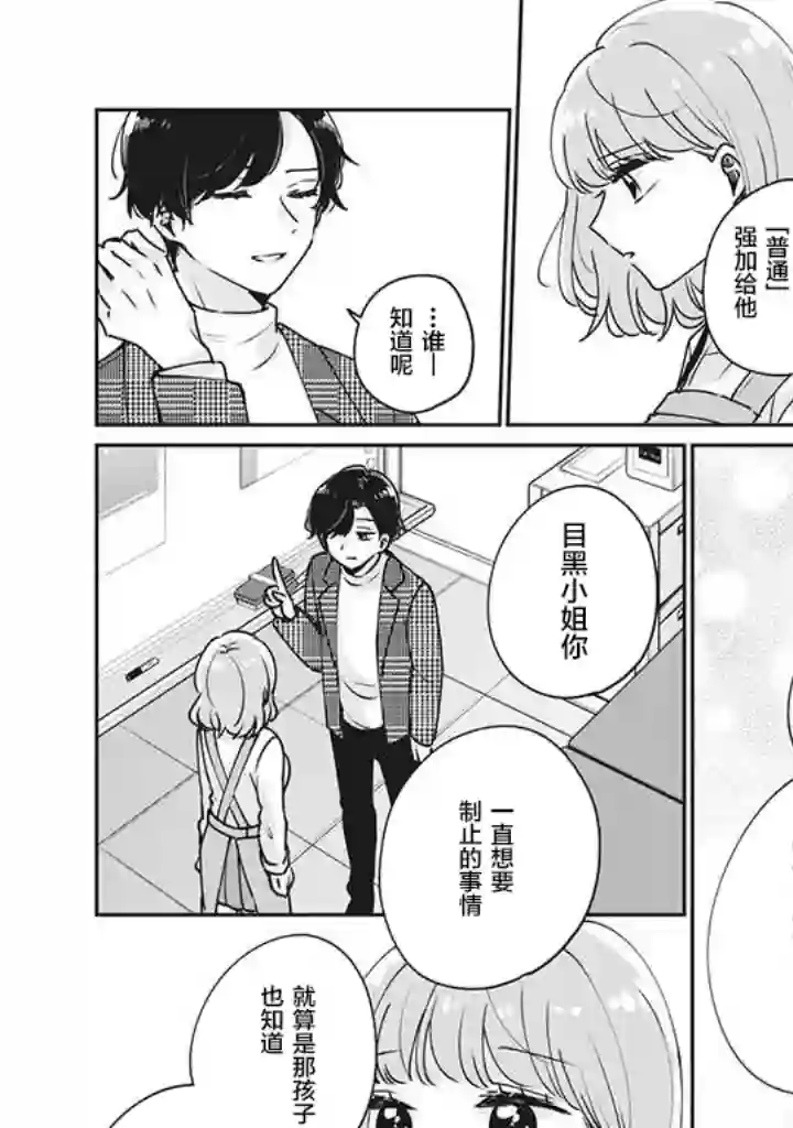 目黑同学并非第一次第34话