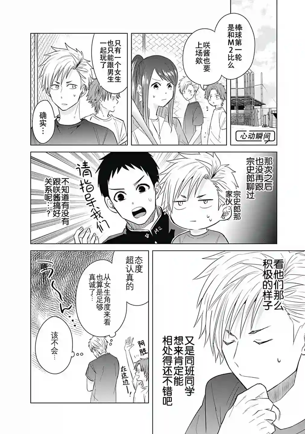 只野工业高校日常第26话