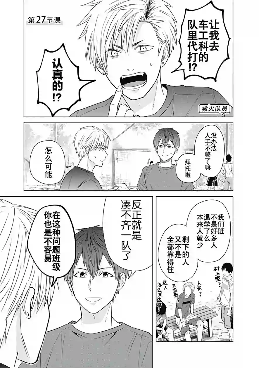 只野工业高校日常第27话