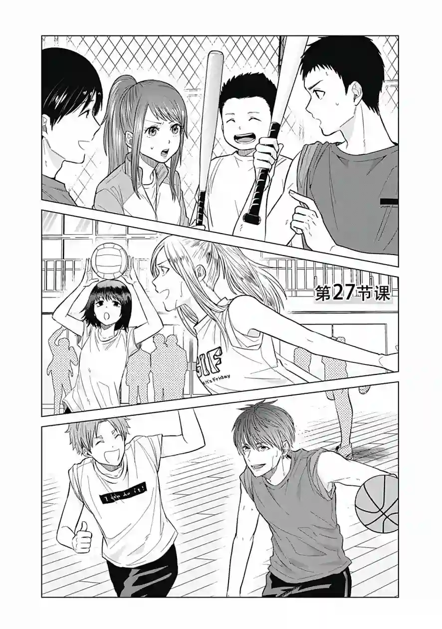 只野工业高校日常第27话