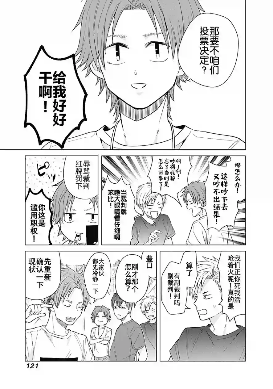 只野工业高校日常第27话