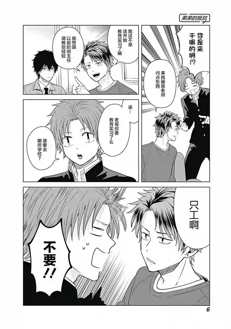 只野工业高校日常第28话