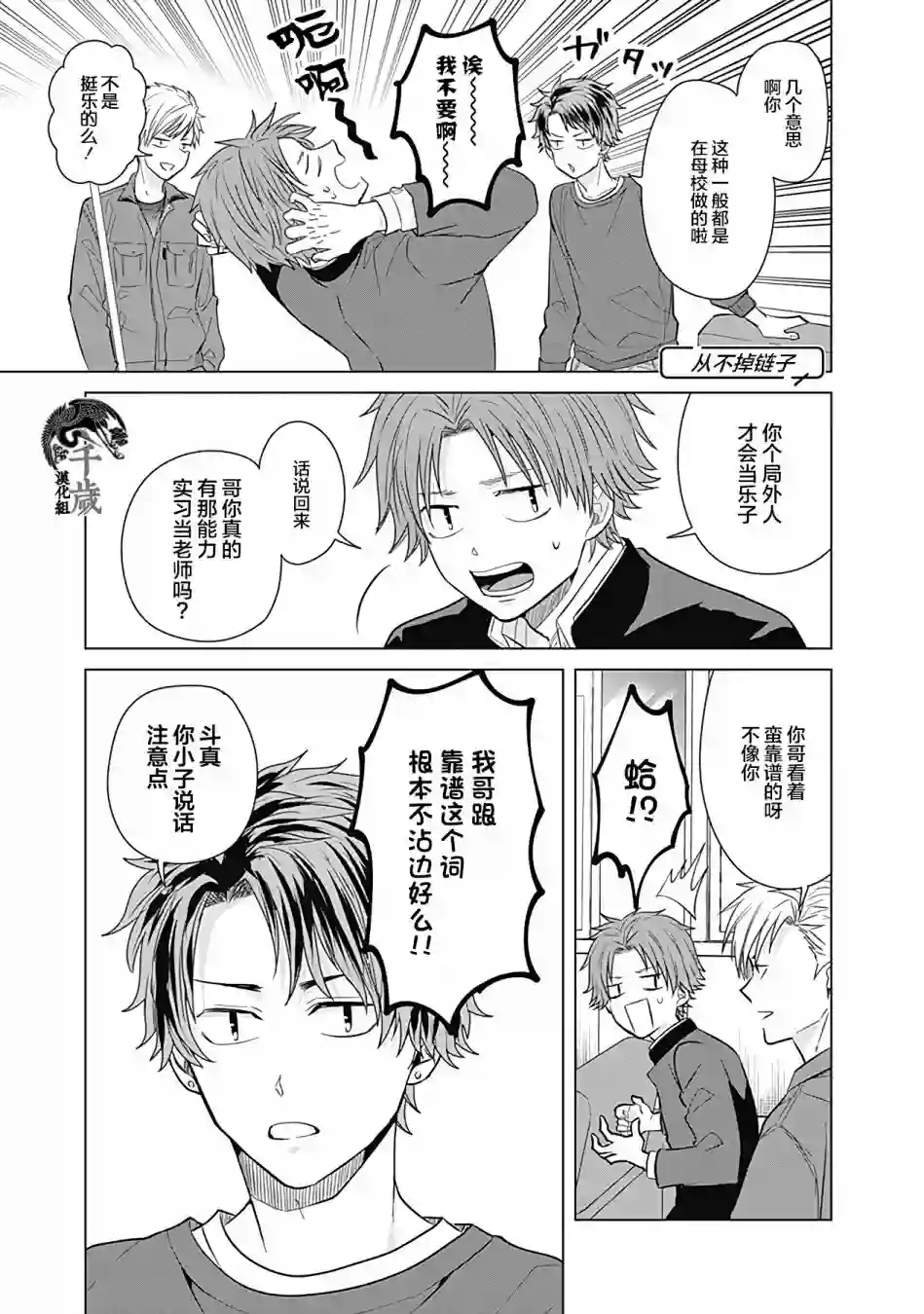 只野工业高校日常第28话