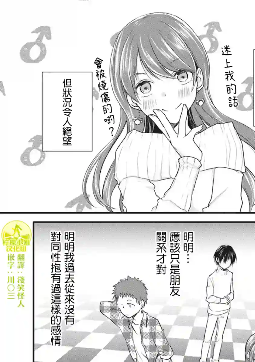 女装参加线下聚会的话...第64话