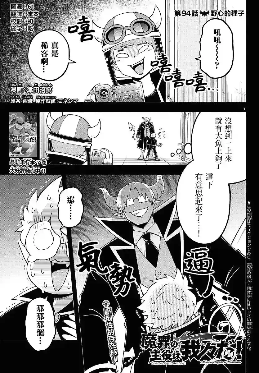 魔界的主角是我们！第94话