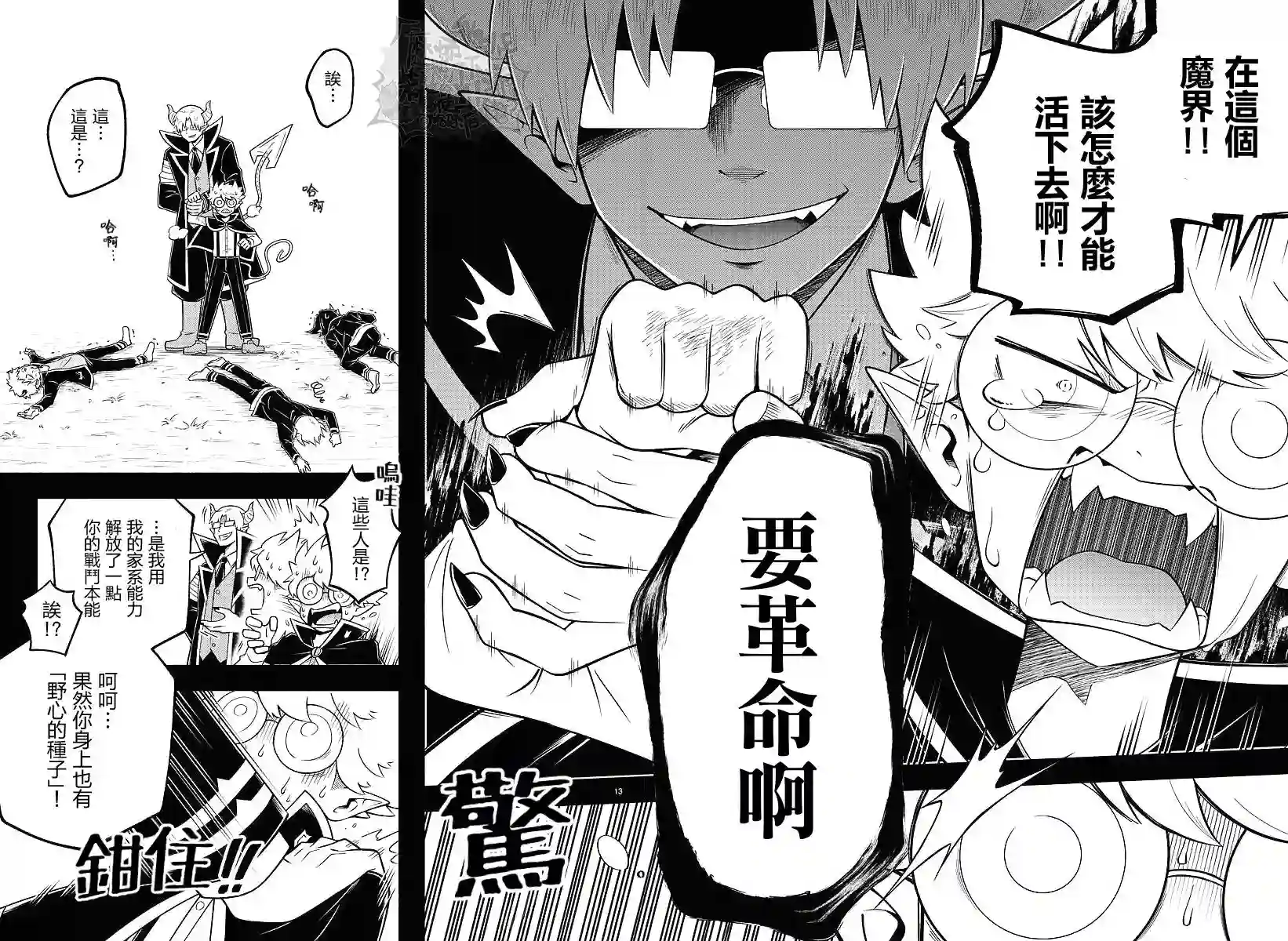 魔界的主角是我们！第94话