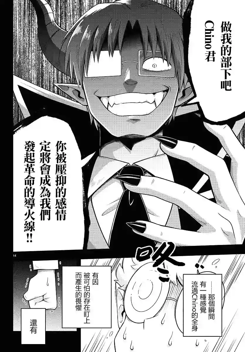 魔界的主角是我们！第94话