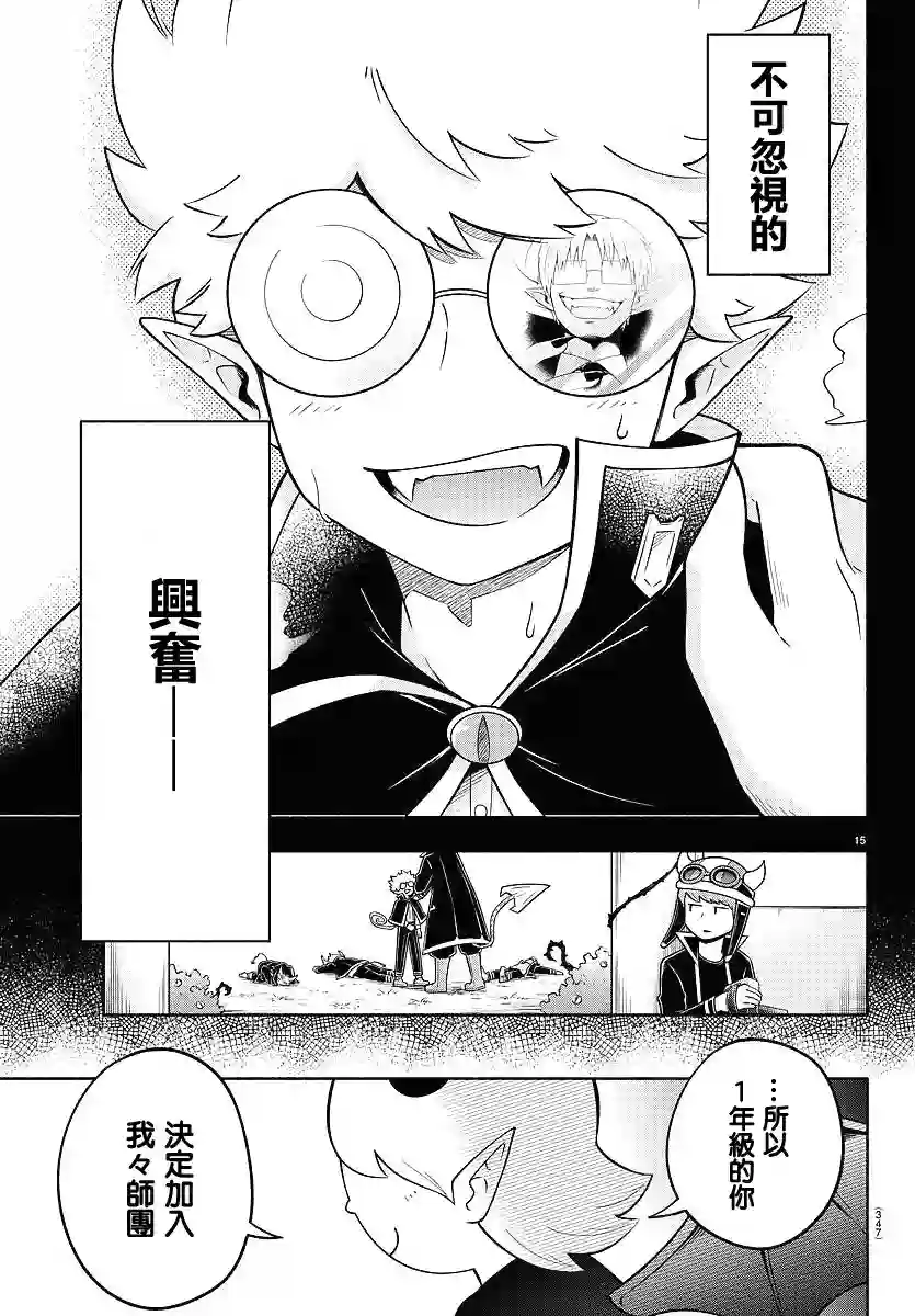魔界的主角是我们！第94话