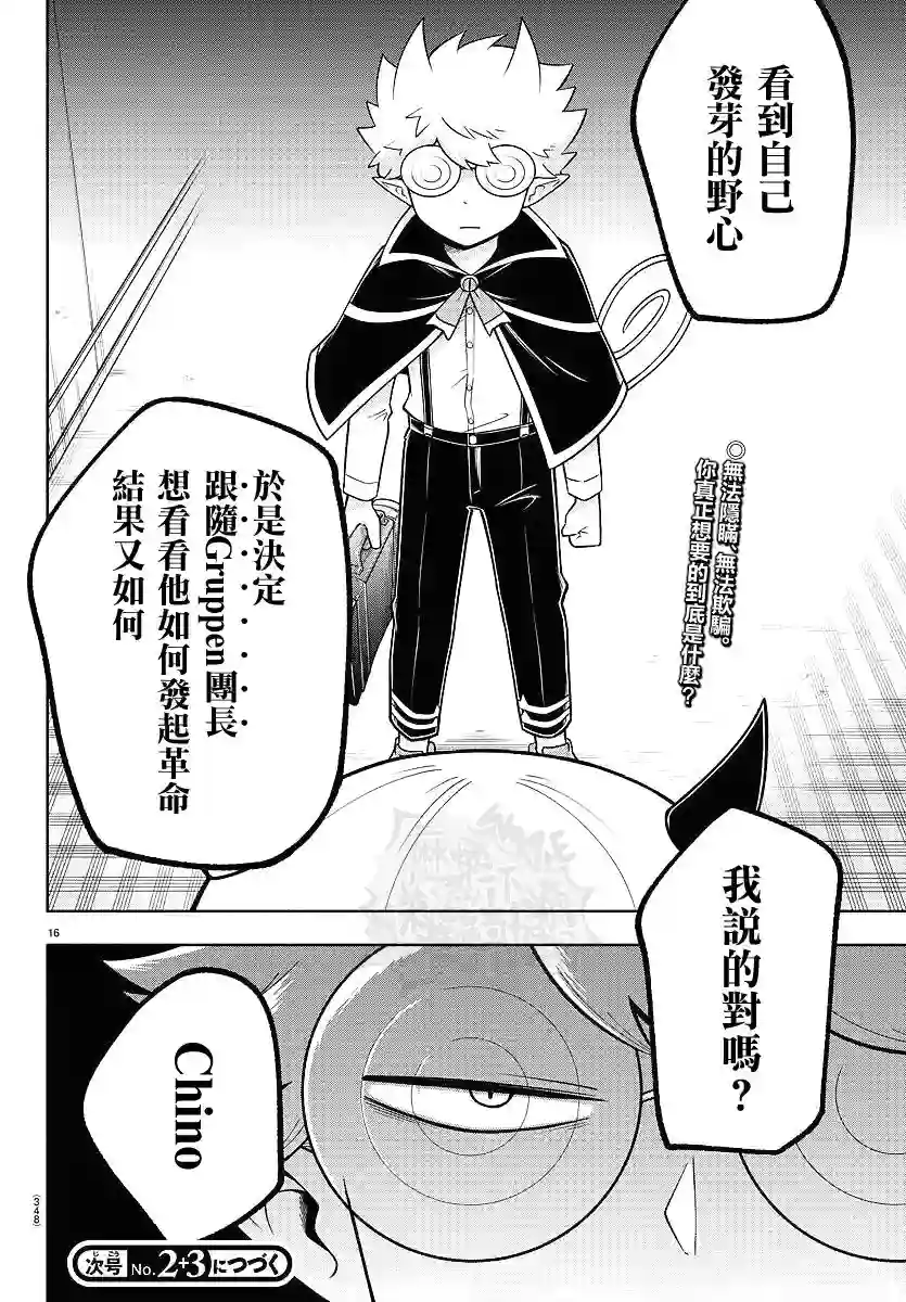 魔界的主角是我们！第94话