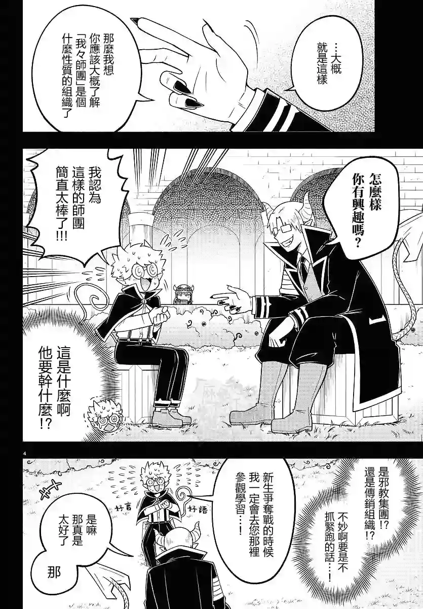 魔界的主角是我们！第94话
