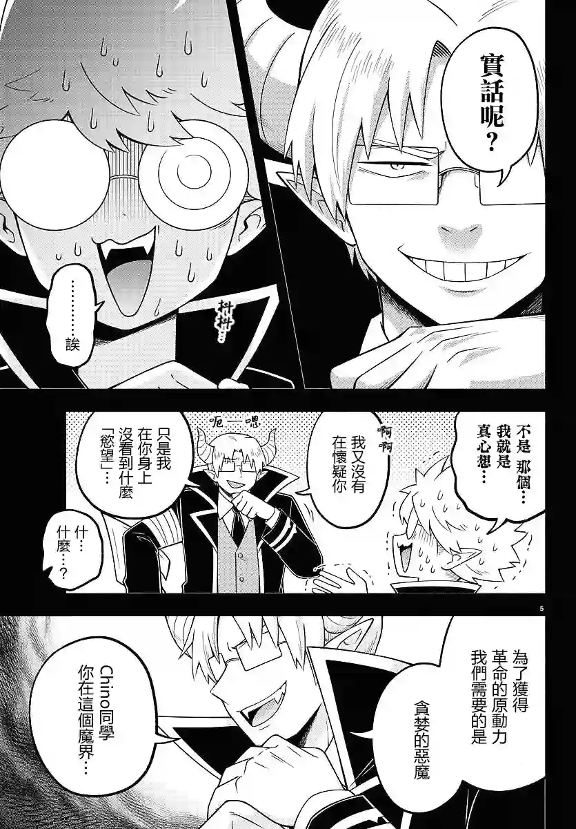 魔界的主角是我们！第94话
