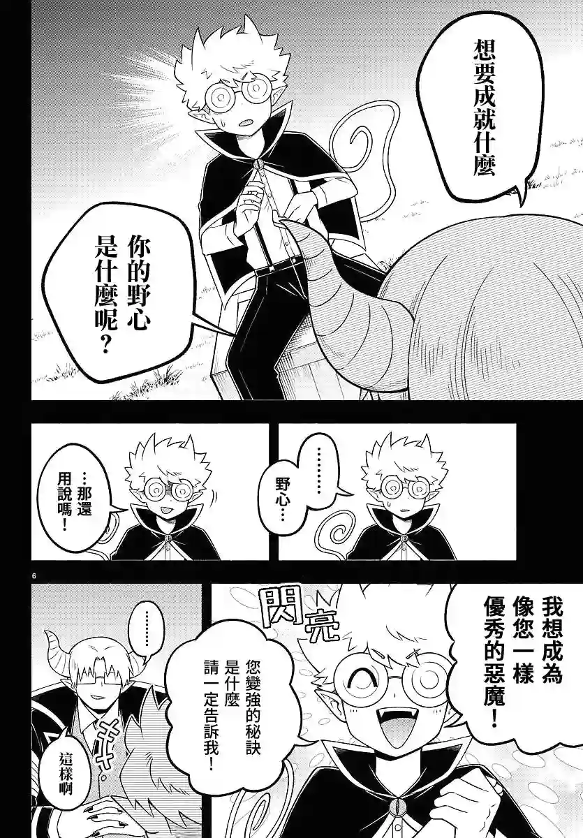 魔界的主角是我们！第94话