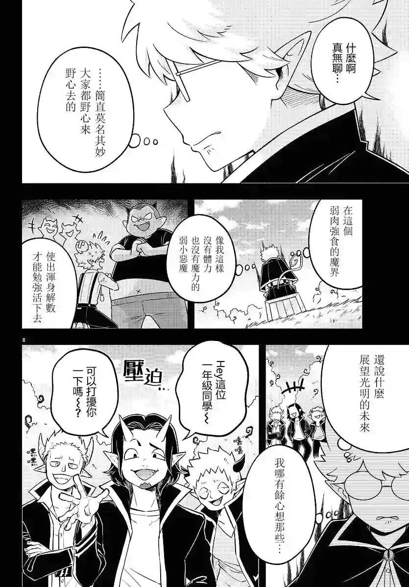 魔界的主角是我们！第94话