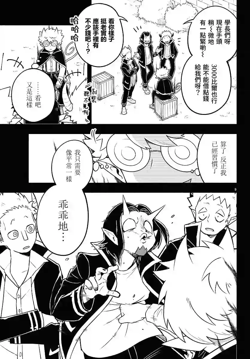魔界的主角是我们！第94话