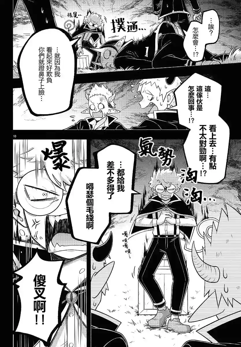 魔界的主角是我们！第94话