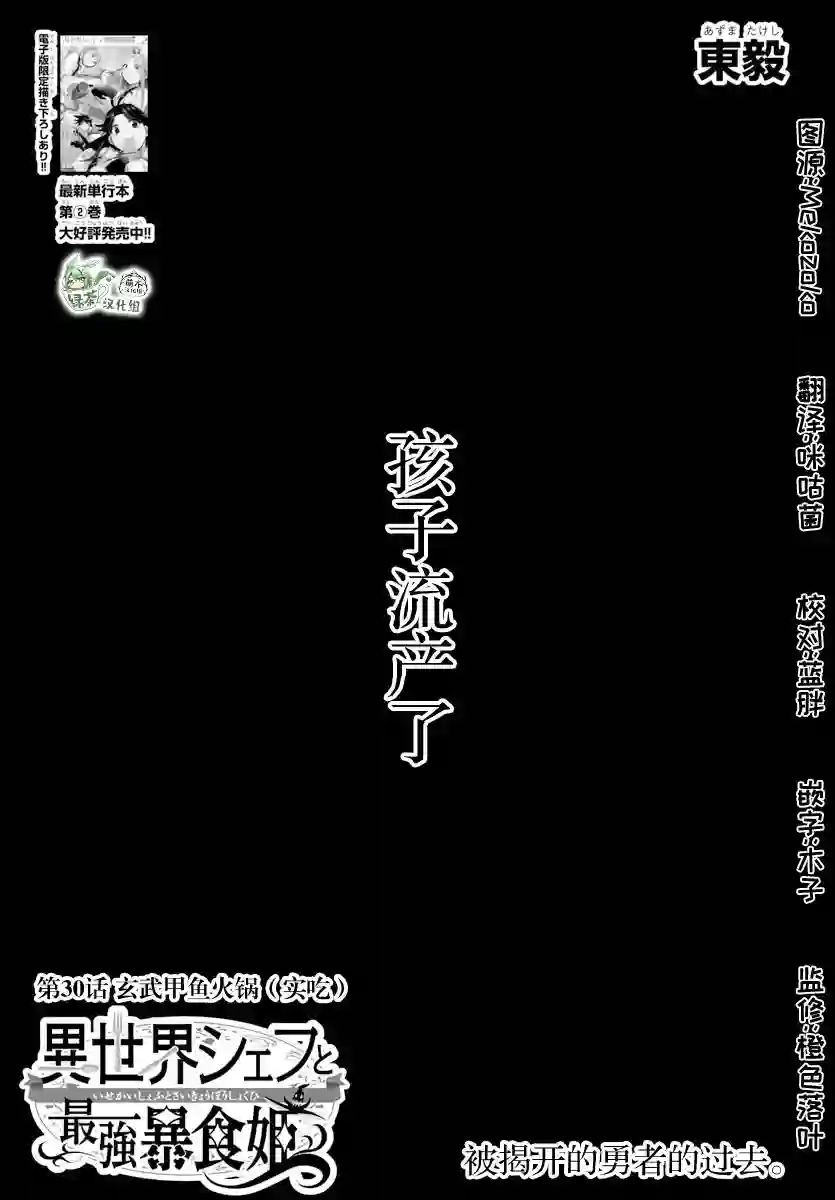异世界主厨与最强暴食姬第30话