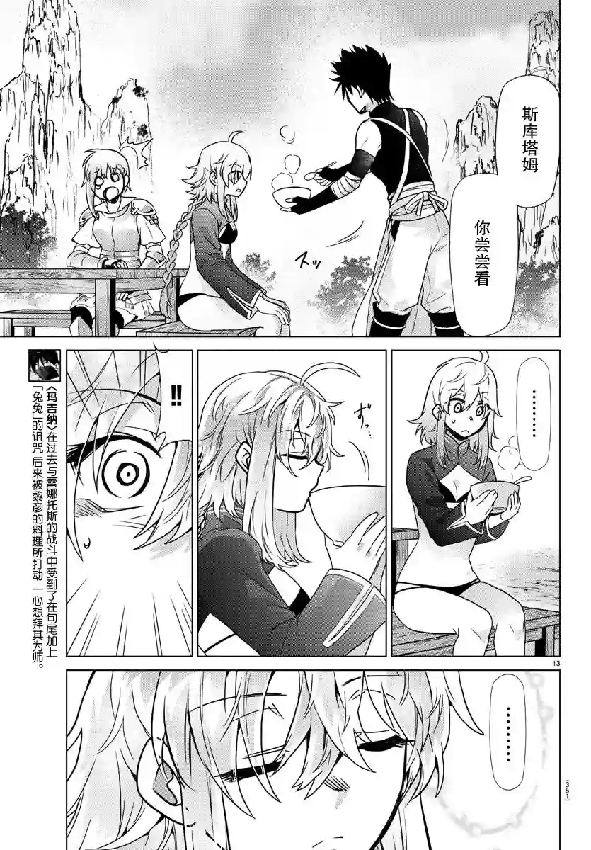 异世界主厨与最强暴食姬第30话