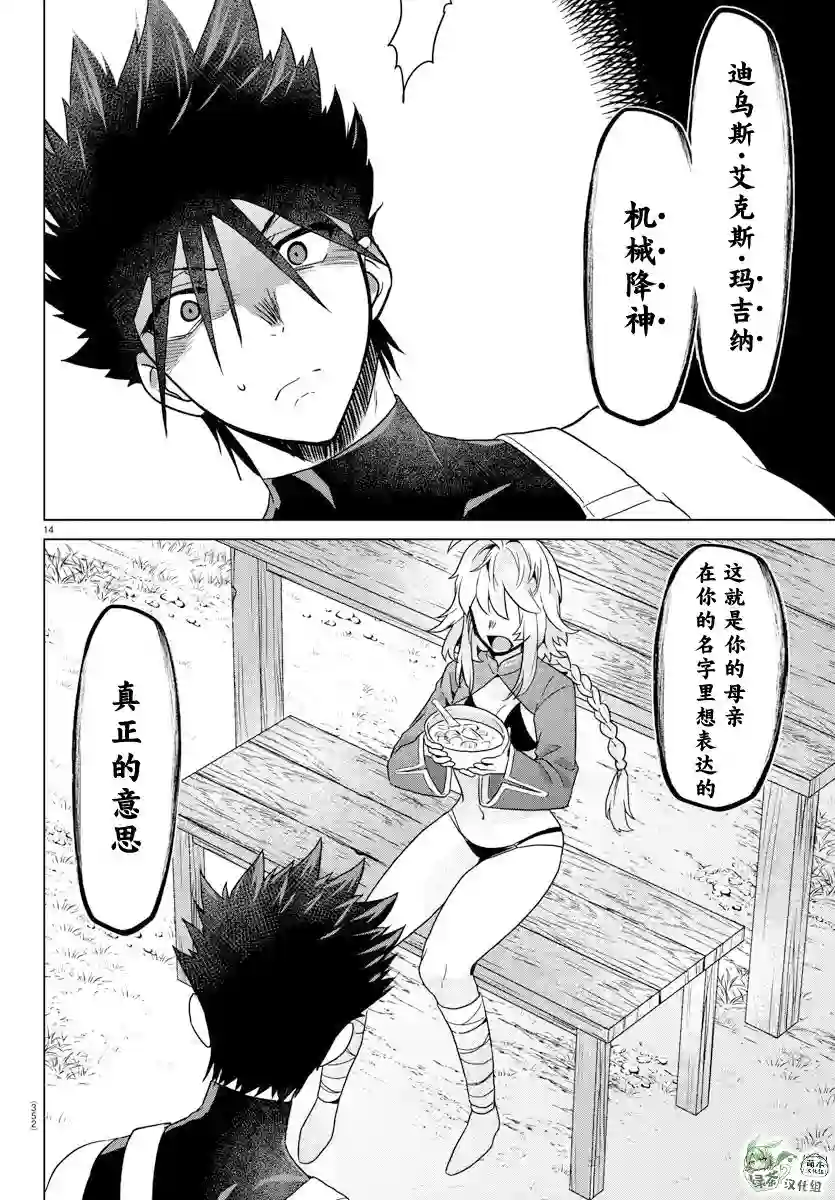 异世界主厨与最强暴食姬第30话