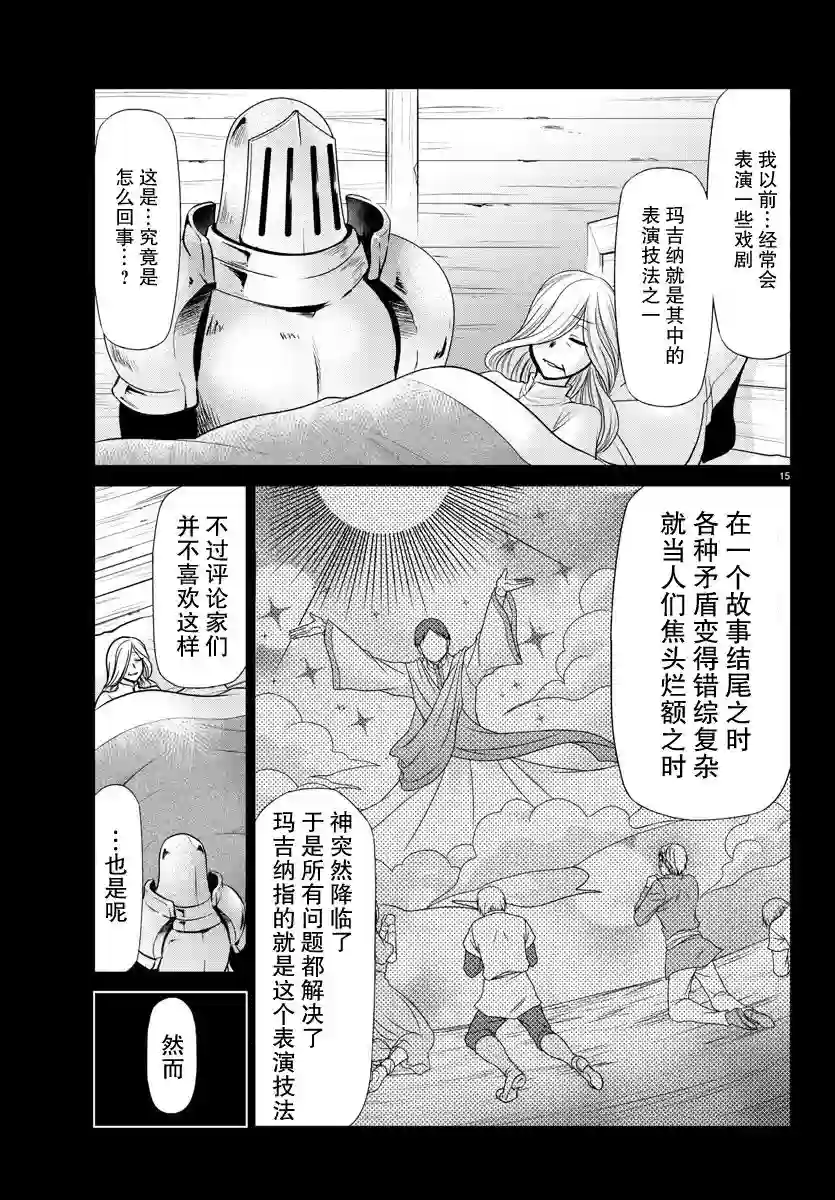 异世界主厨与最强暴食姬第30话