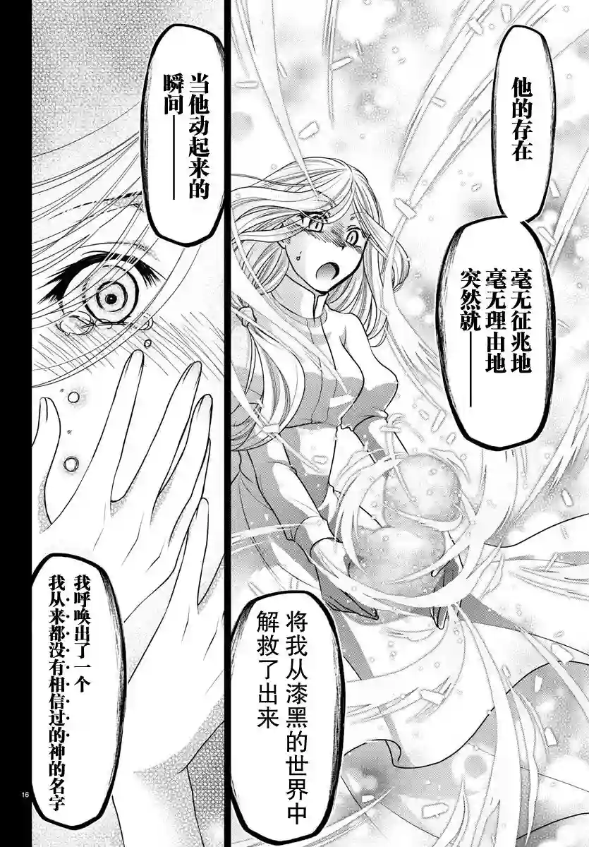 异世界主厨与最强暴食姬第30话