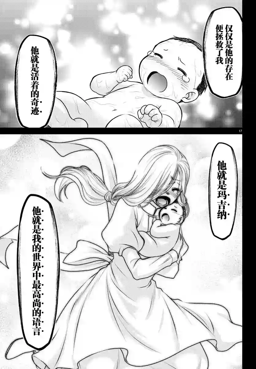 异世界主厨与最强暴食姬第30话