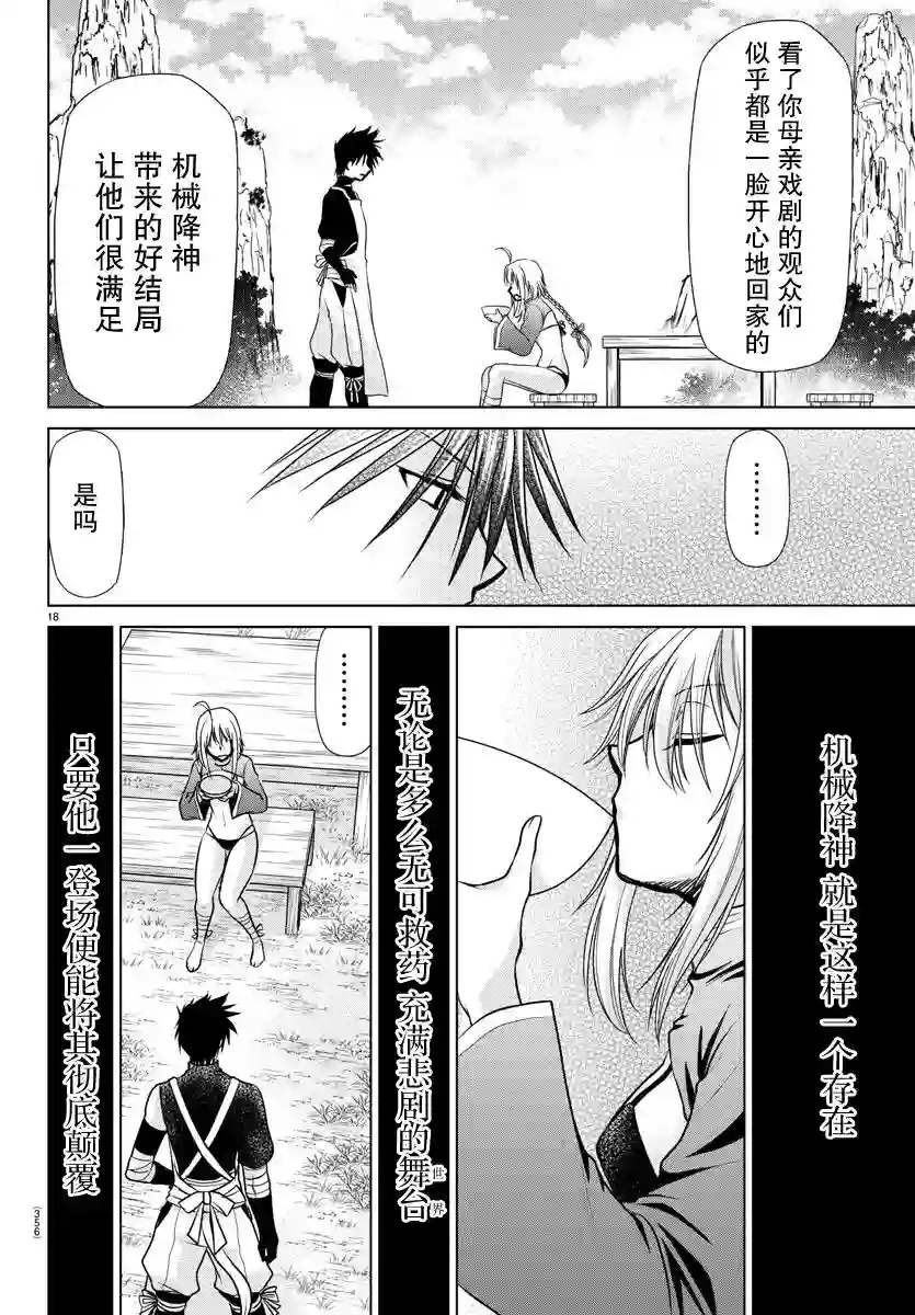 异世界主厨与最强暴食姬第30话