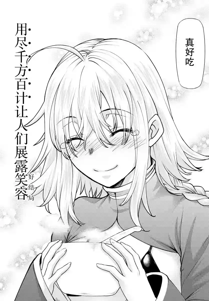 异世界主厨与最强暴食姬第30话