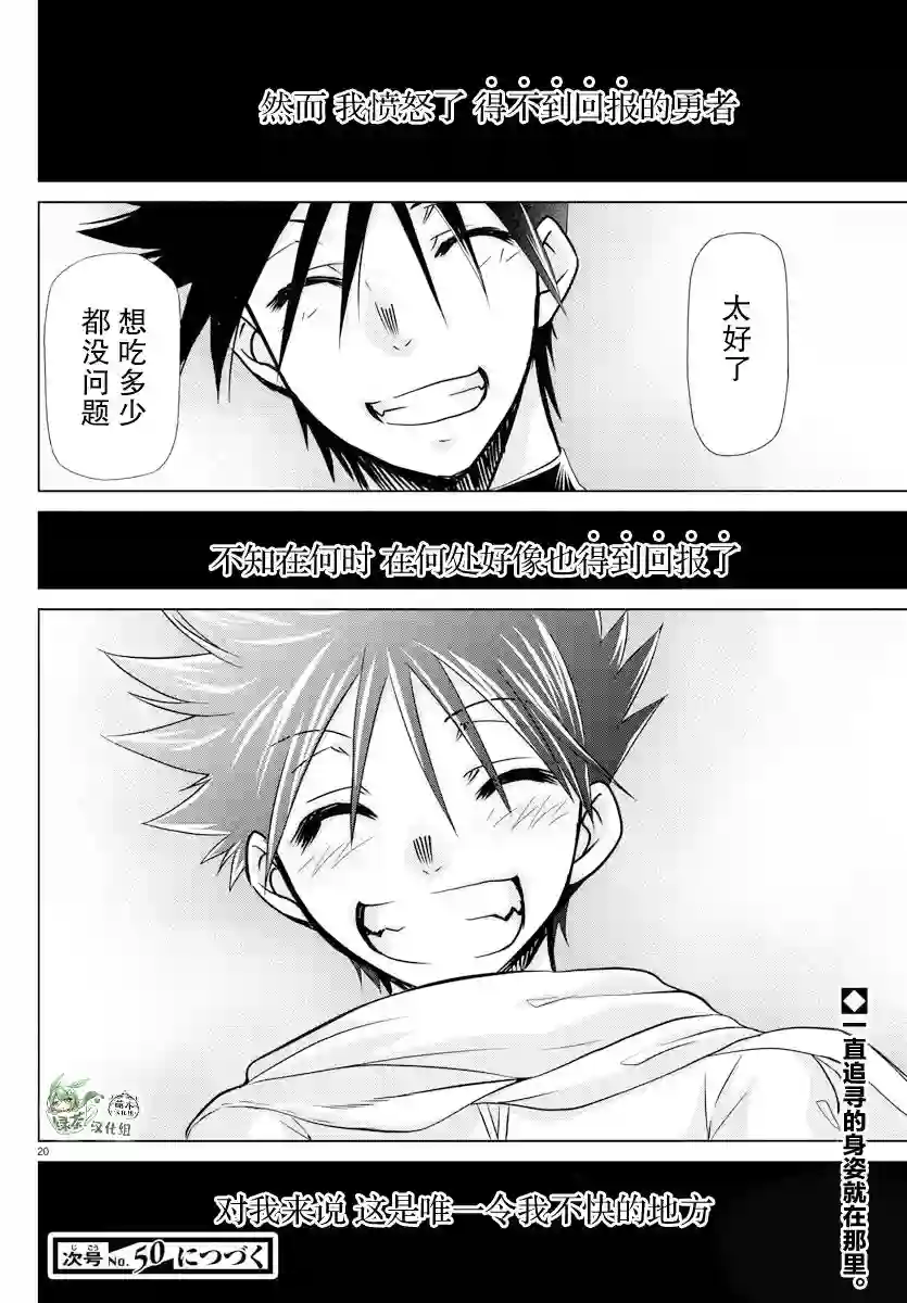 异世界主厨与最强暴食姬第30话