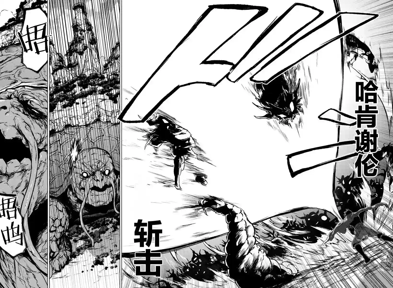异世界主厨与最强暴食姬第30话