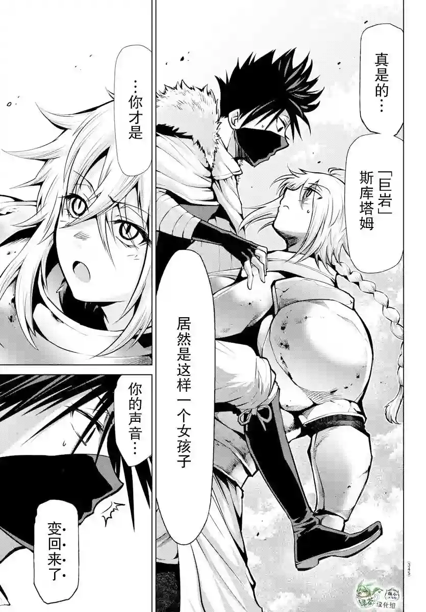异世界主厨与最强暴食姬第30话