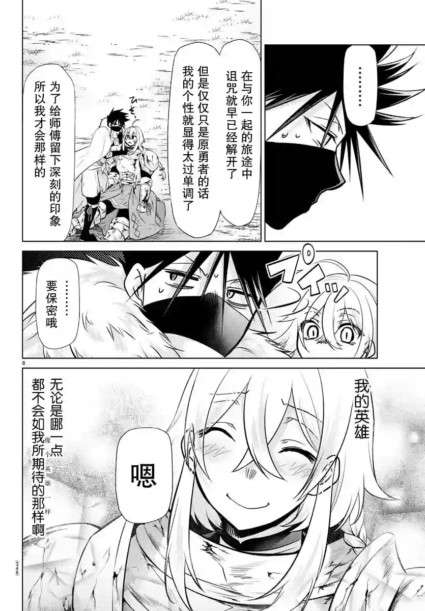 异世界主厨与最强暴食姬第30话