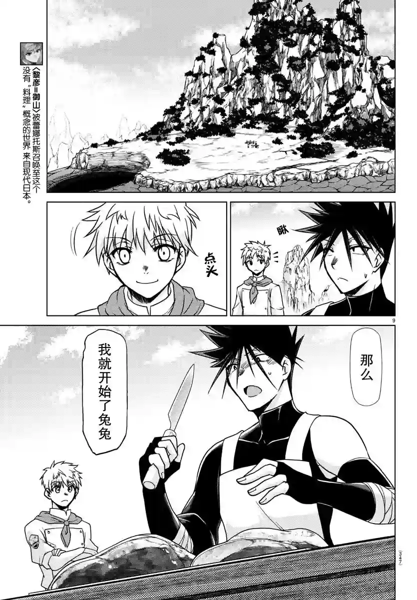 异世界主厨与最强暴食姬第30话