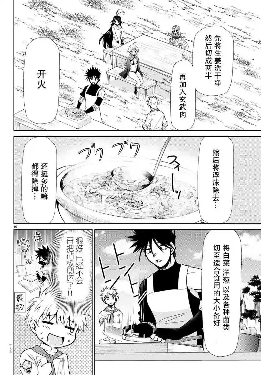 异世界主厨与最强暴食姬第30话