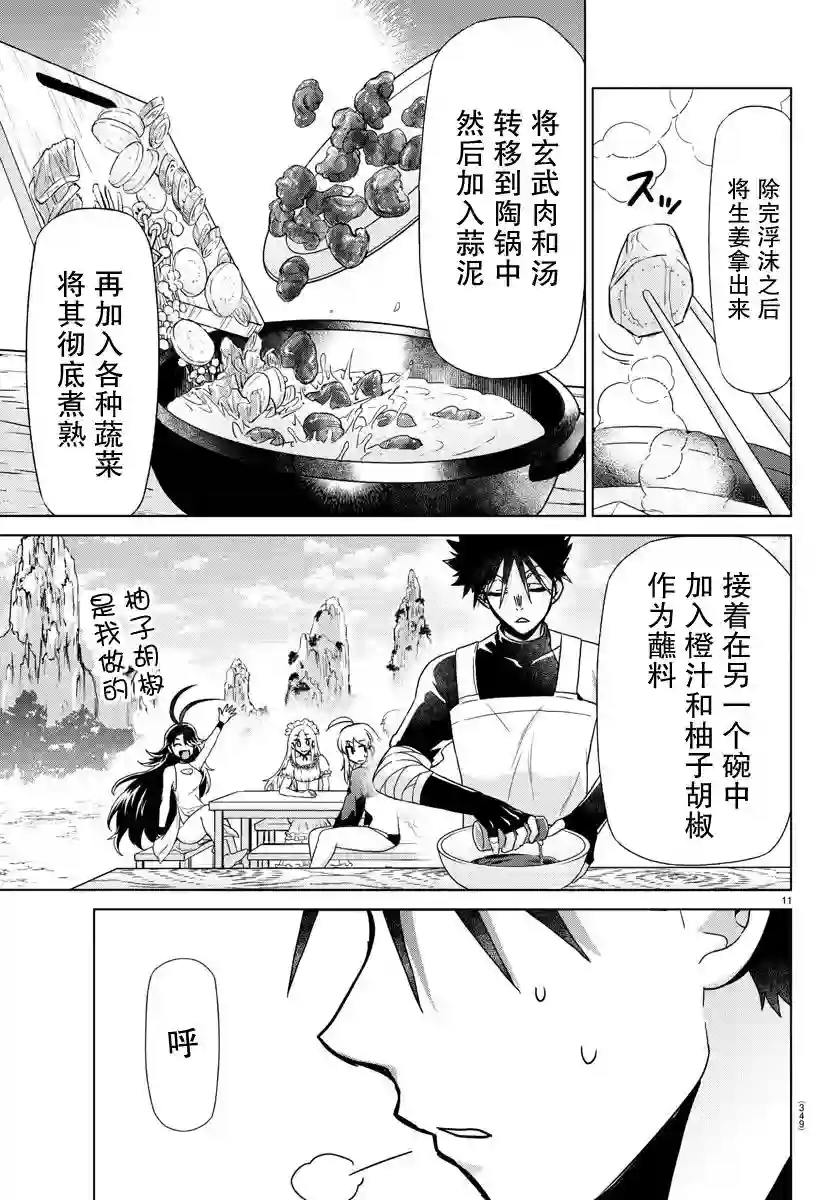 异世界主厨与最强暴食姬第30话