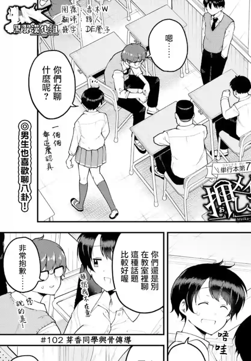 芽香同学无法压下那份心意第102话